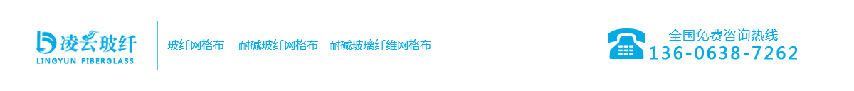 山东玻璃纤维网格布